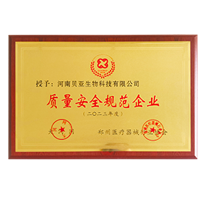 質量安全規(guī)范企業(yè)
